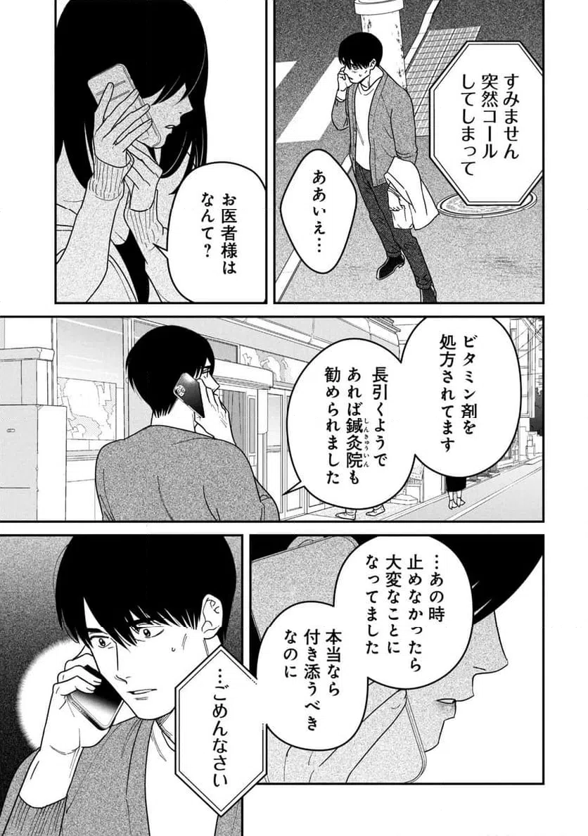 ページ 3 — 第14話