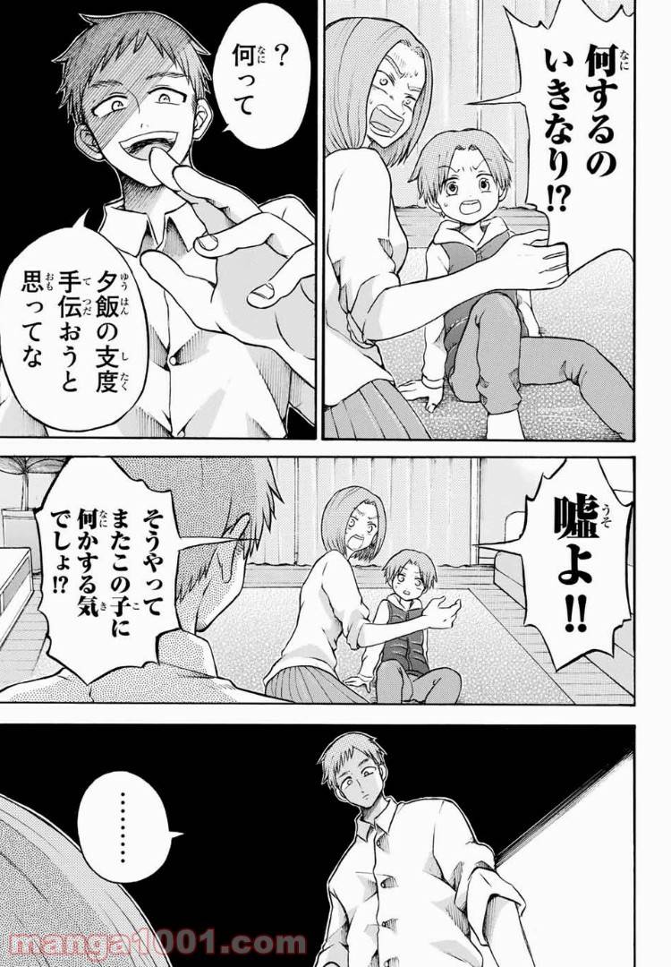 ページ 9 — 第11話