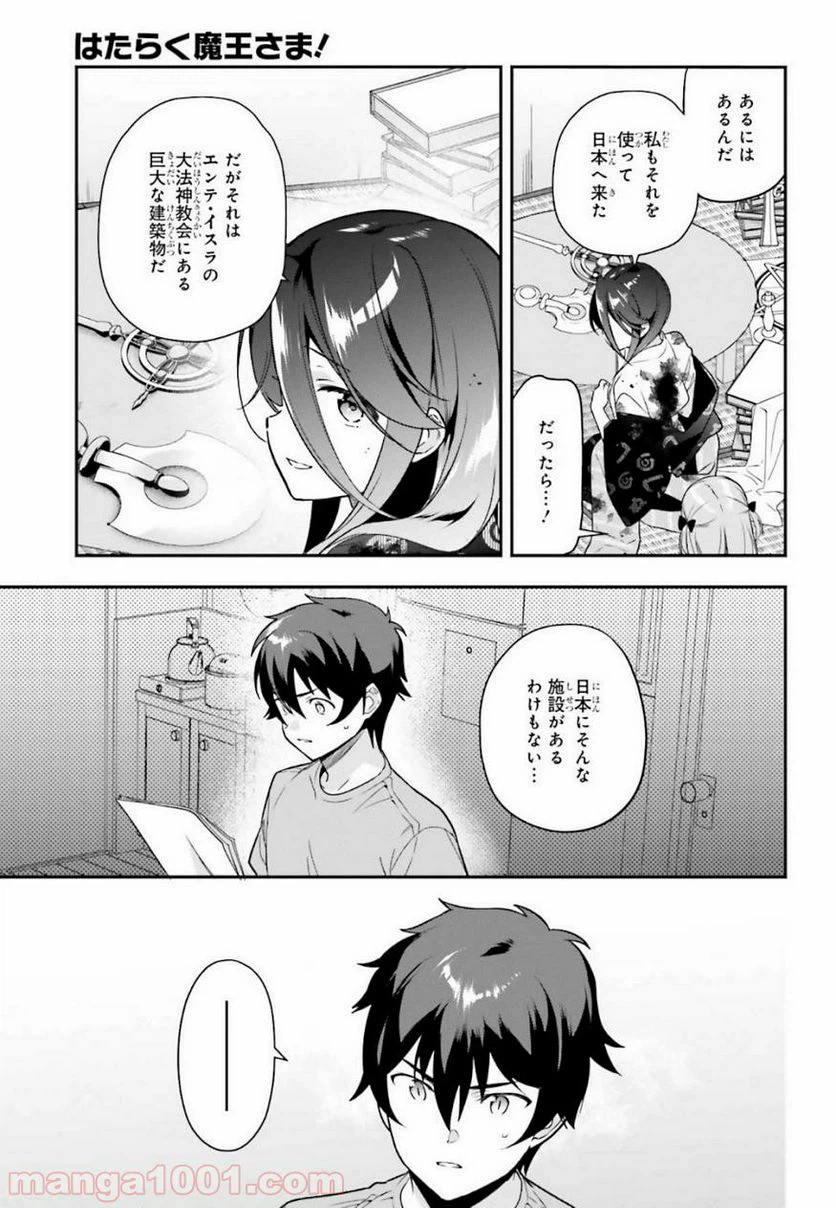 ページ 19 — 第80話