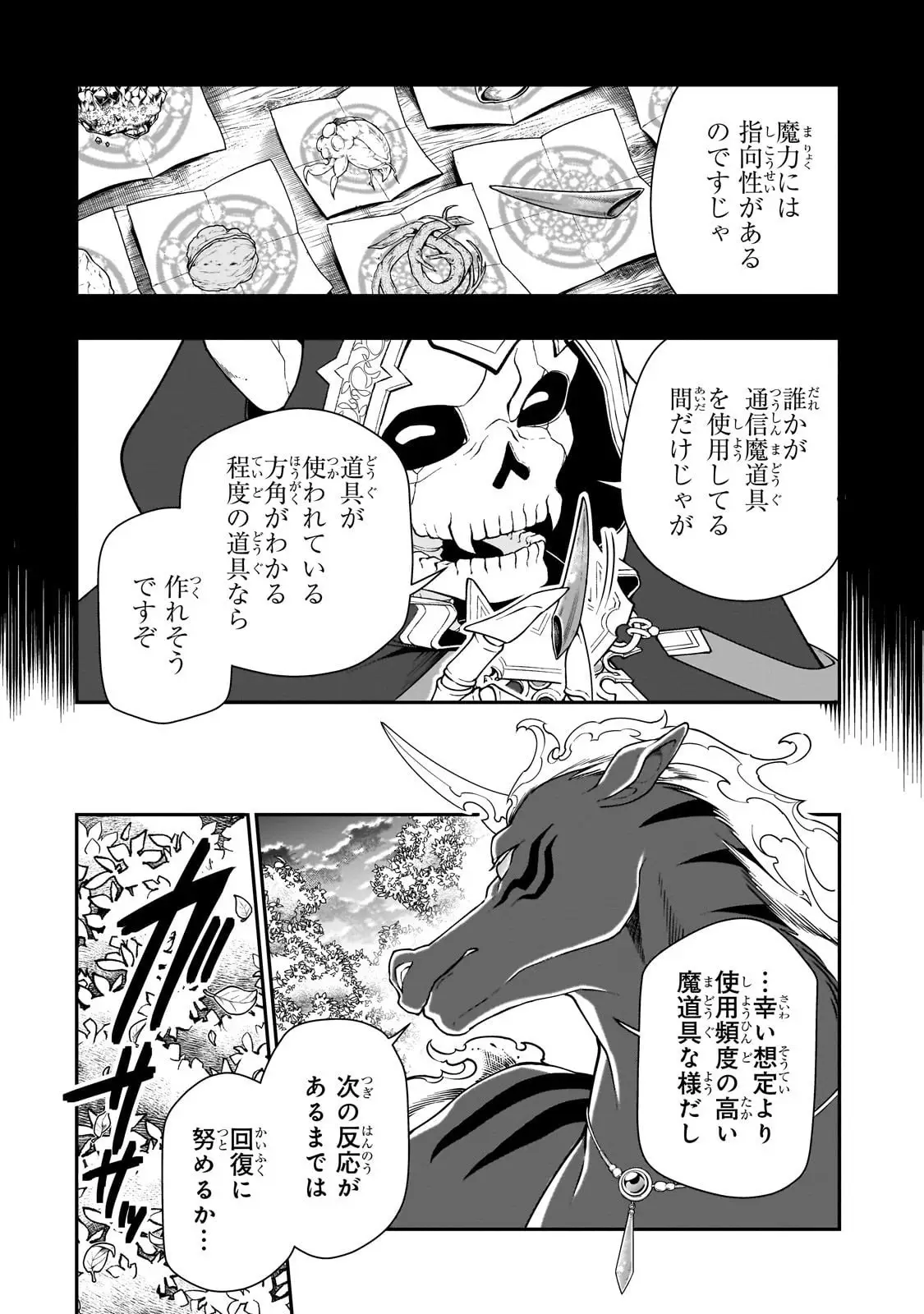 ページ 28 — 第66話