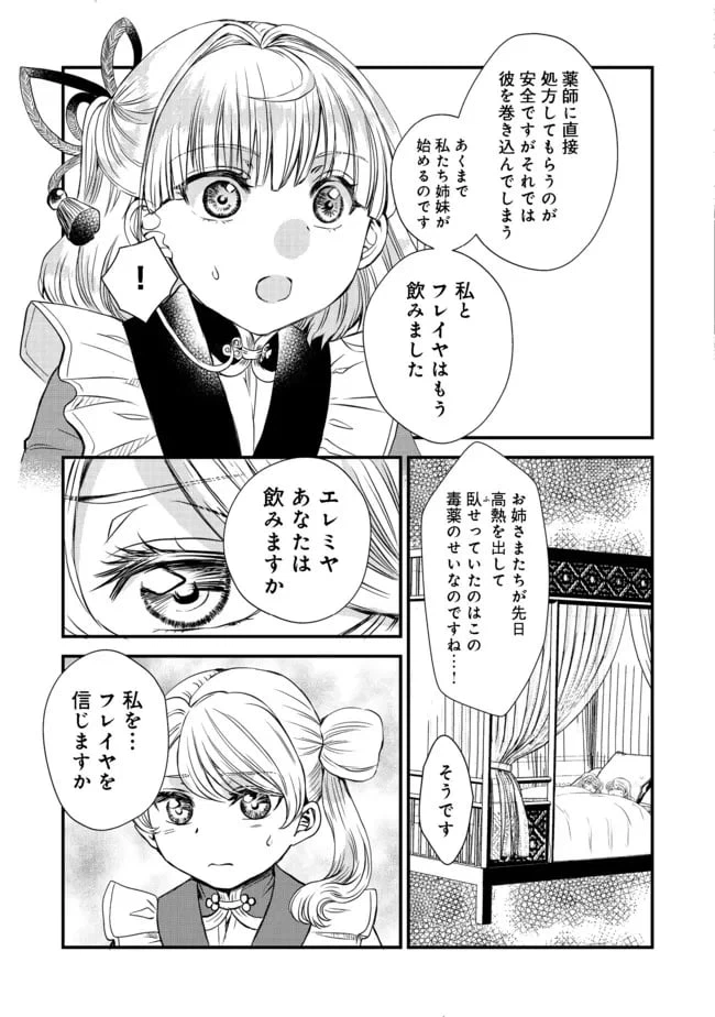 ページ 3 — 第14話