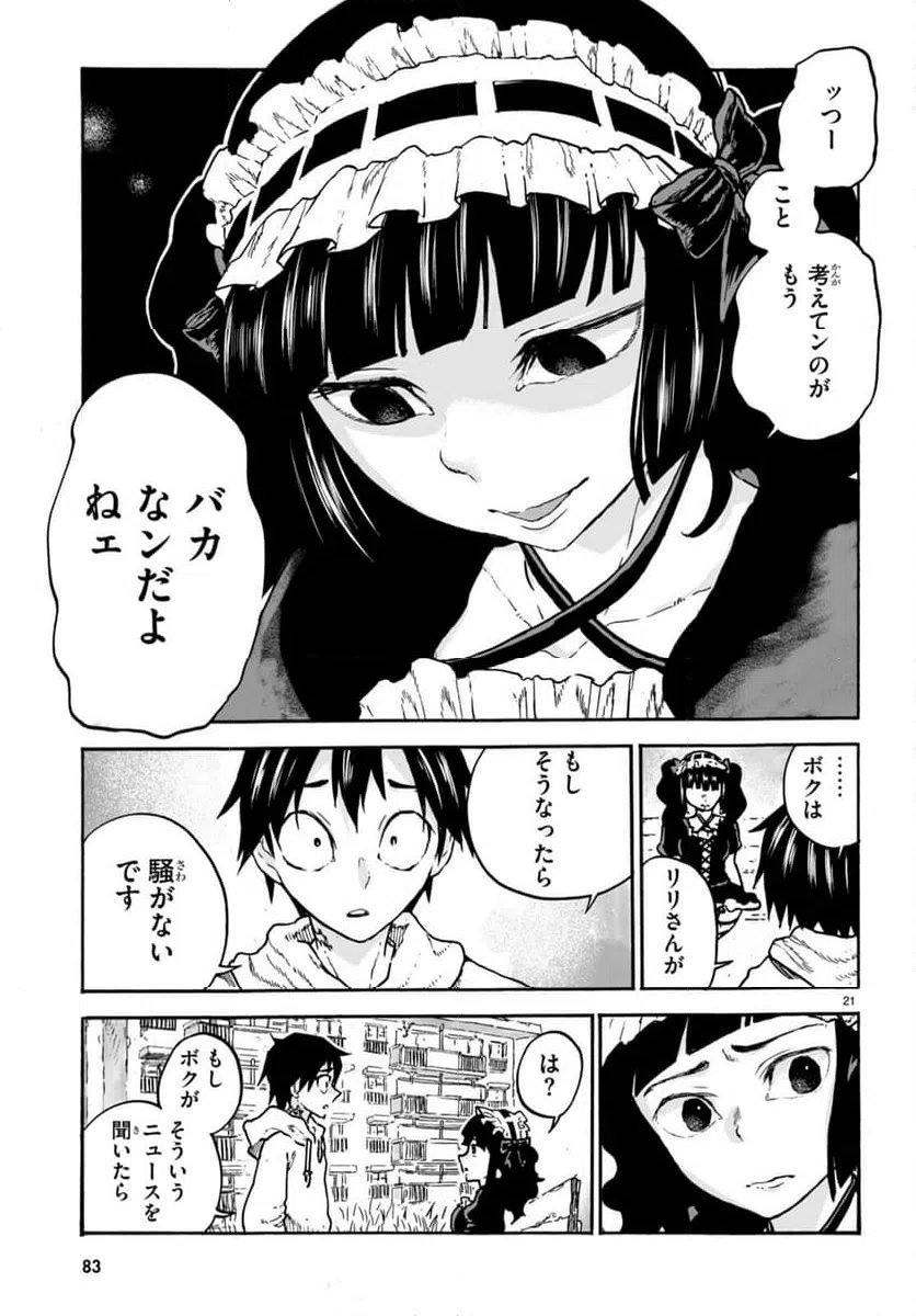 ページ 21 — 第2話
