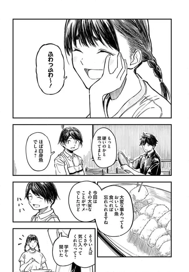 ページ 20 — 第3話