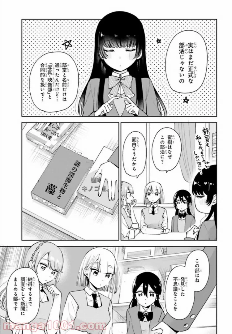 ページ 9 — 第7話