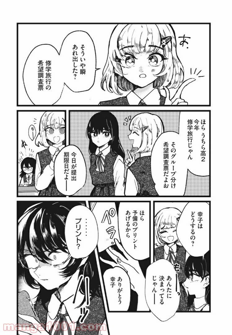 ページ 17 — 第1話