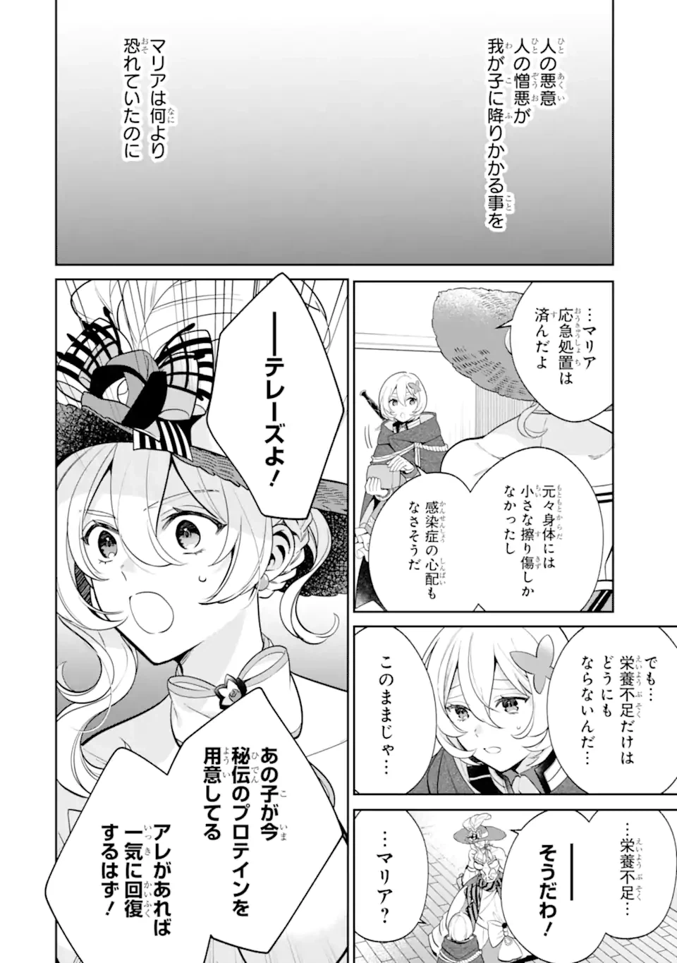 ページ 8 — 第5.1話