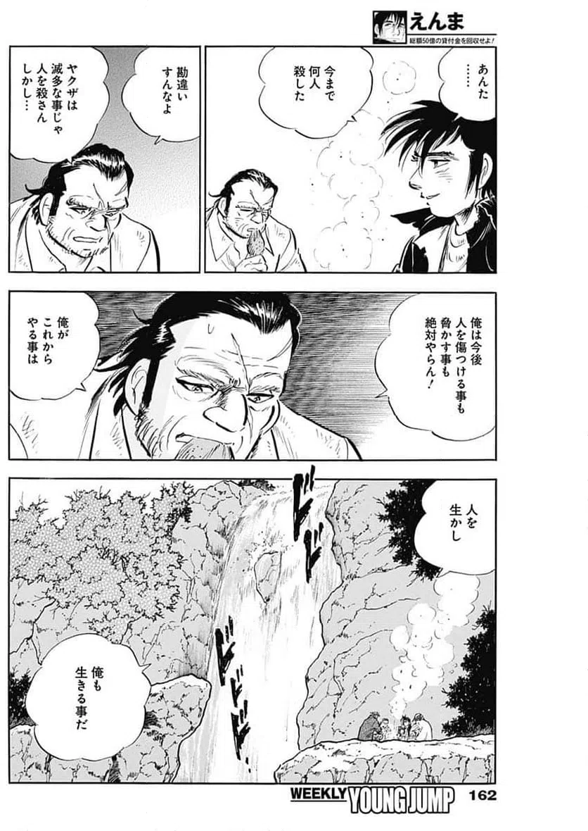 ページ 18 — 第12話