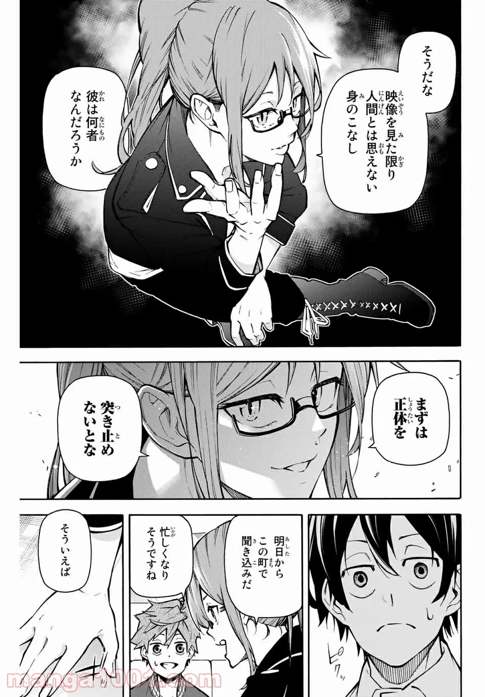 ページ 3 — 第10話