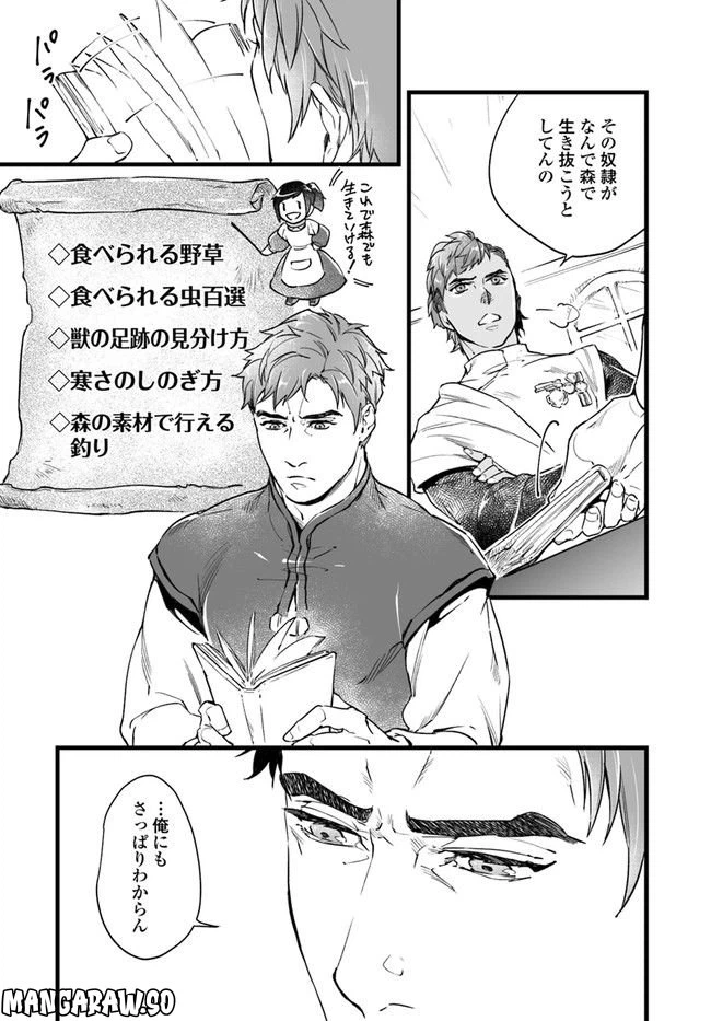 ページ 6 — 第4.2話