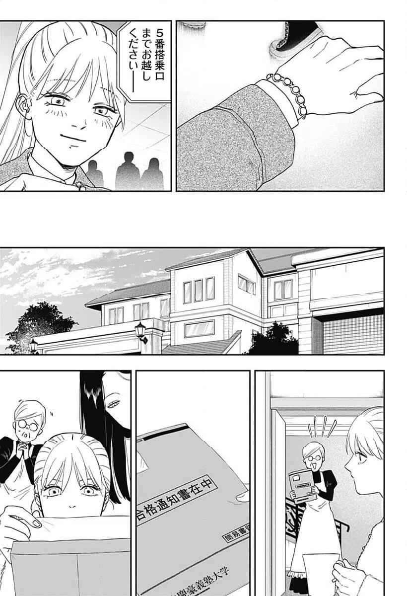 ページ 3 — 第24話