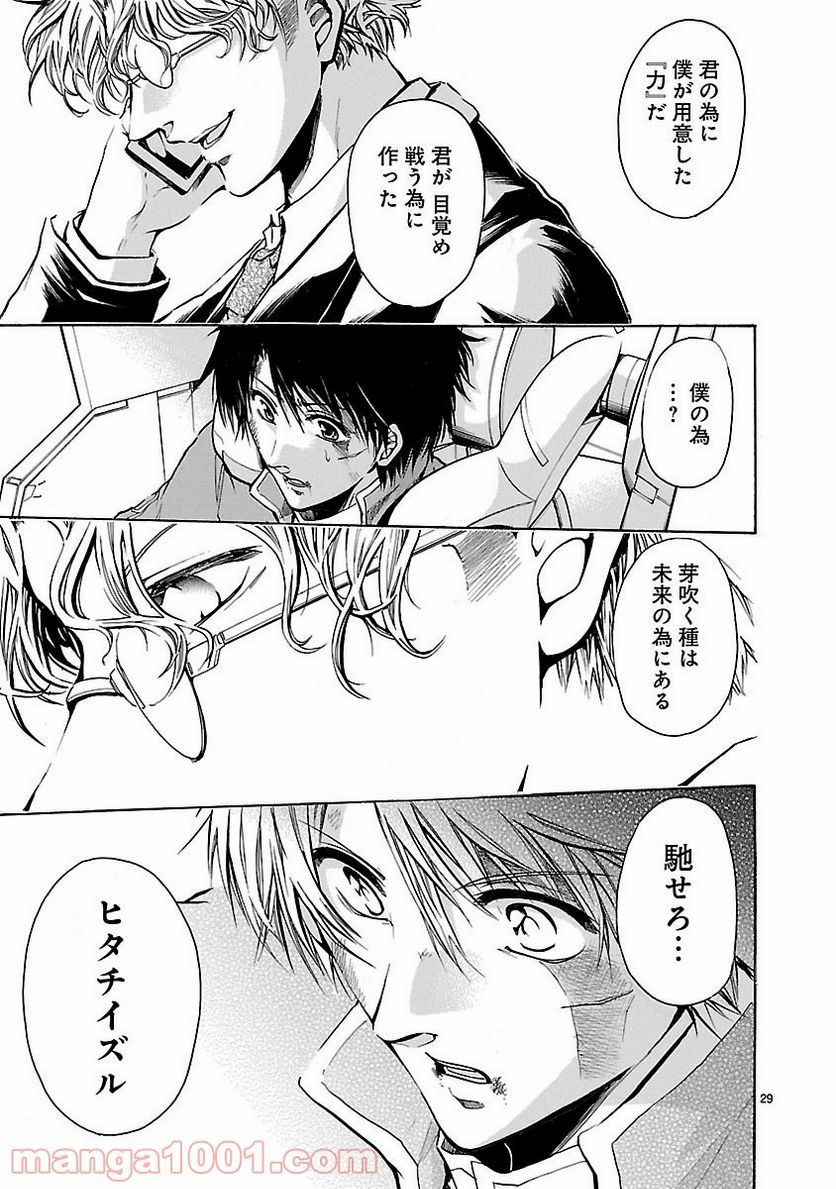 ページ 29 — 第44話