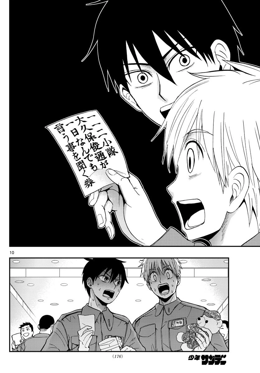 ページ 10 — 第125話