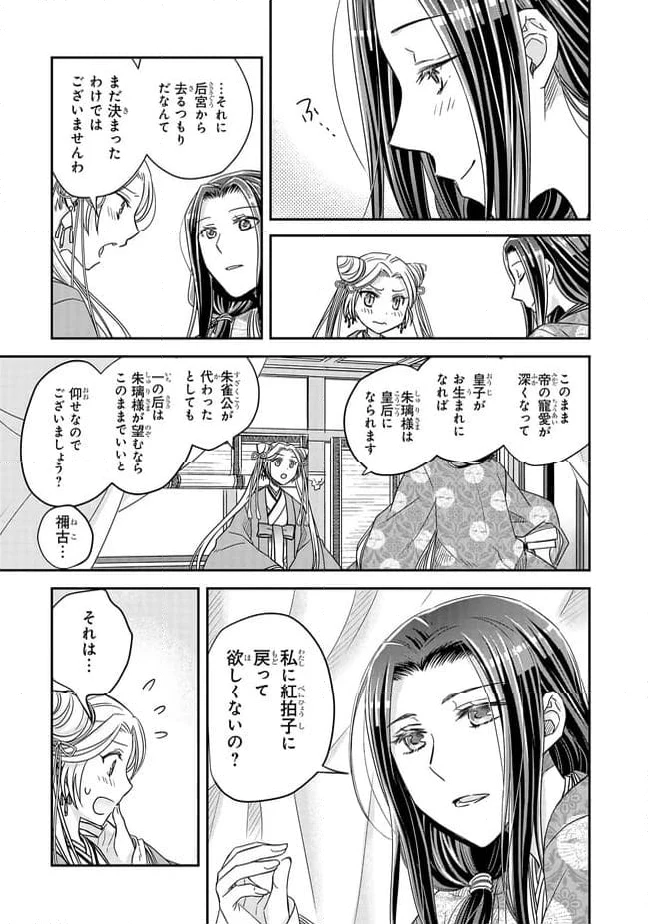 ページ 7 — 第25.2話
