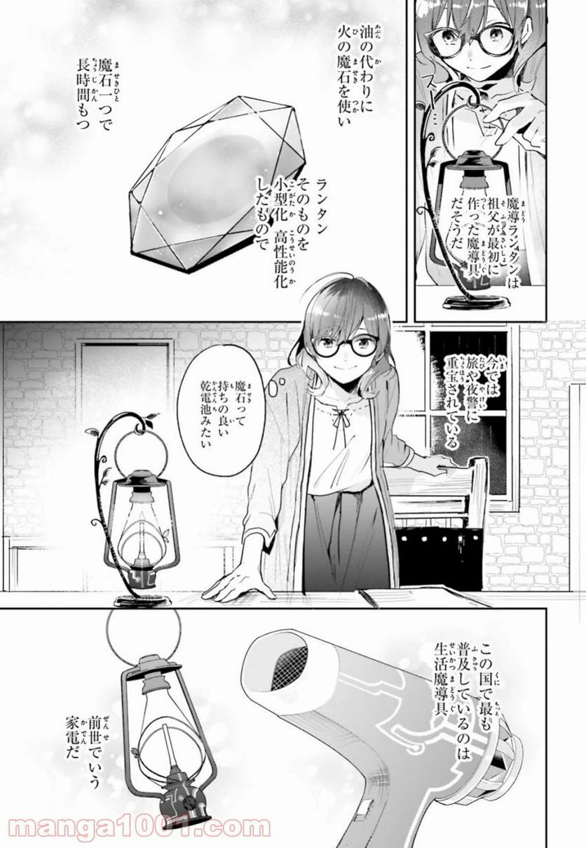 ページ 11 — 第3話