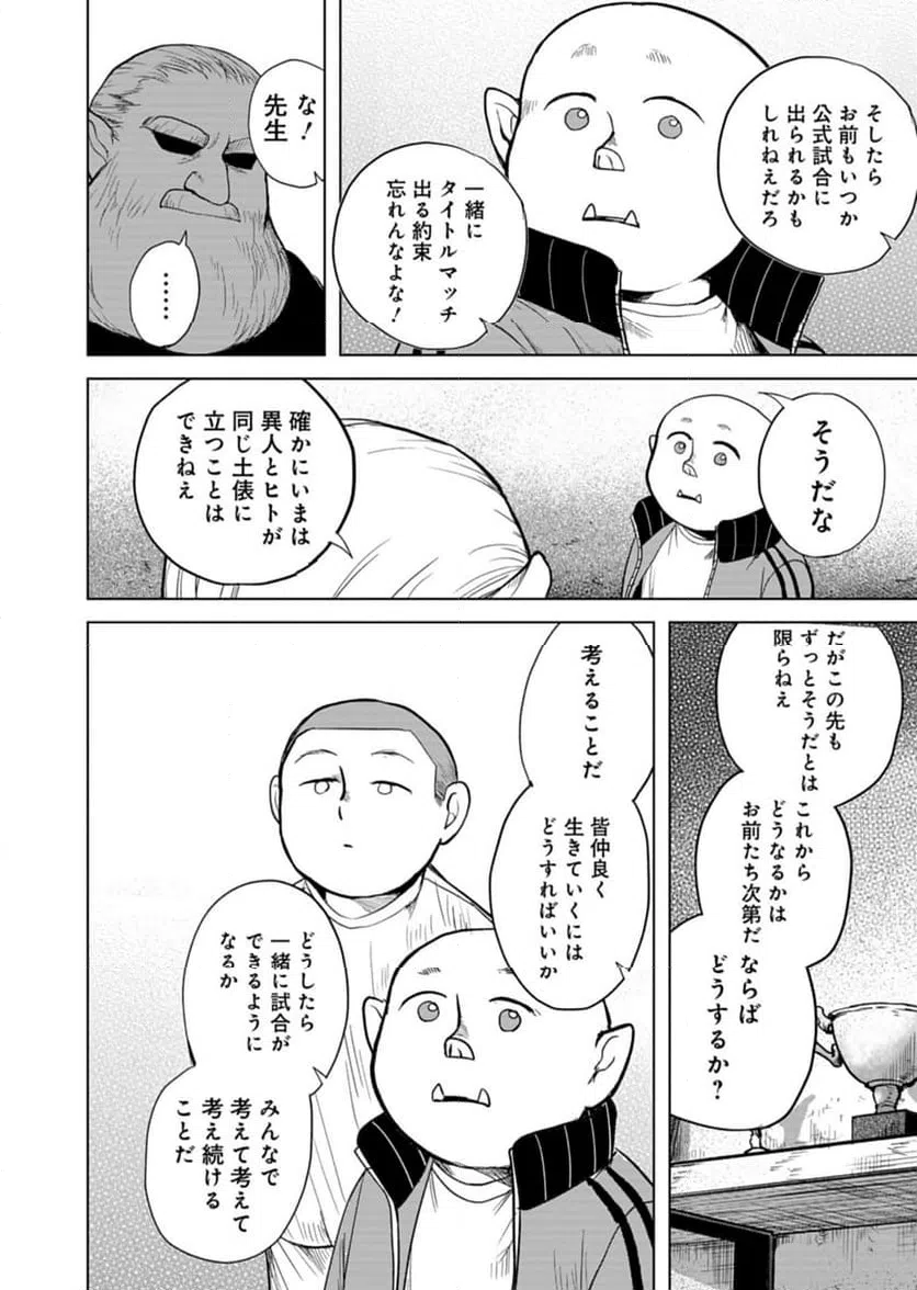 ページ 10 — 第3話