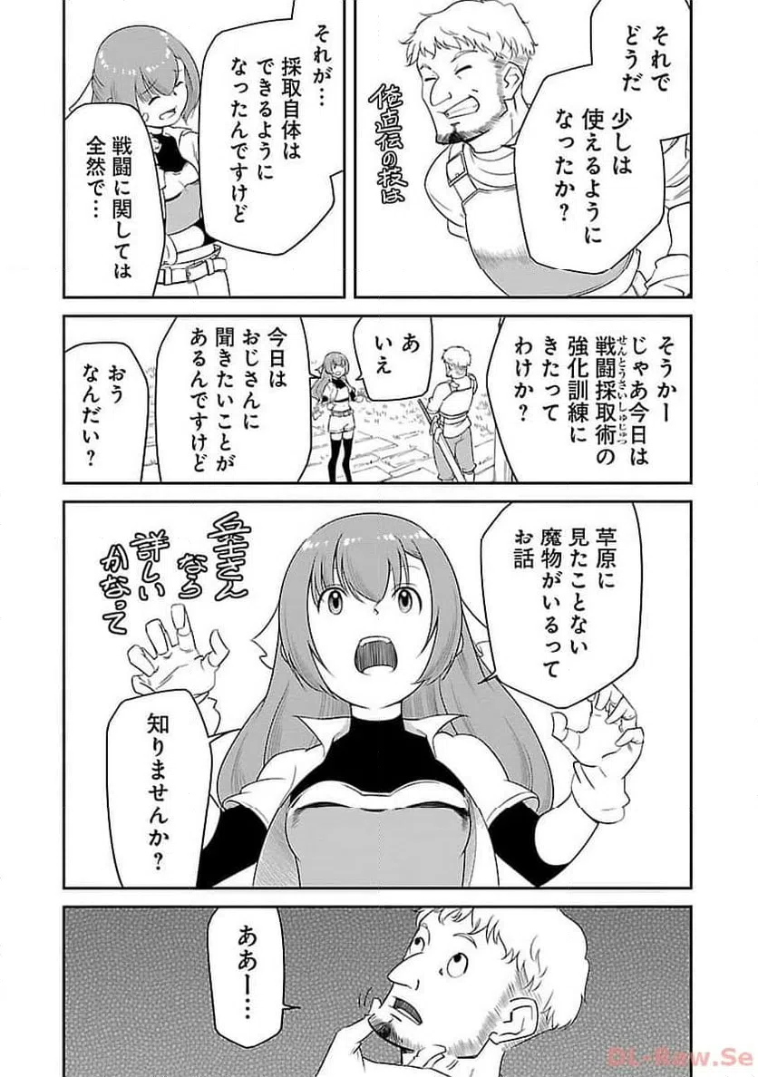 ページ 11 — 第19話