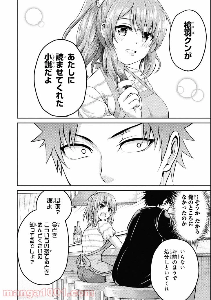 ページ 14 — 第16話