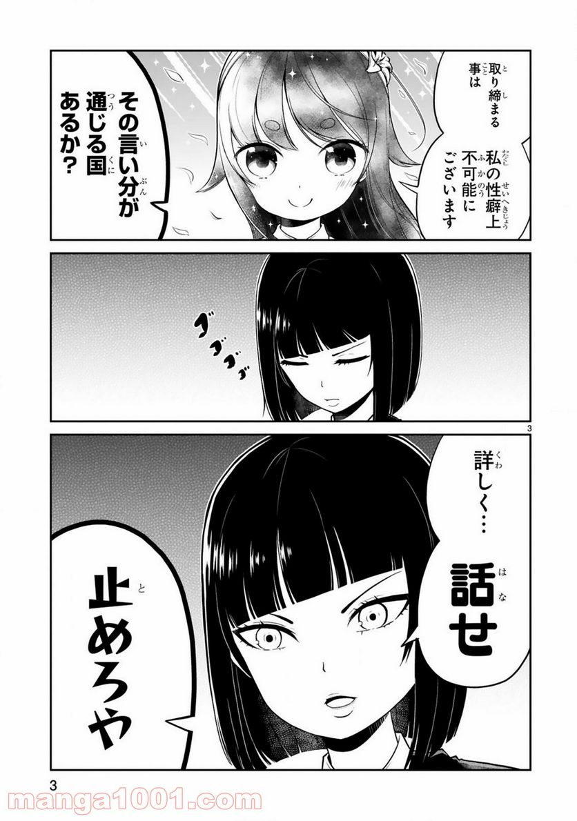 ページ 3 — 第3話