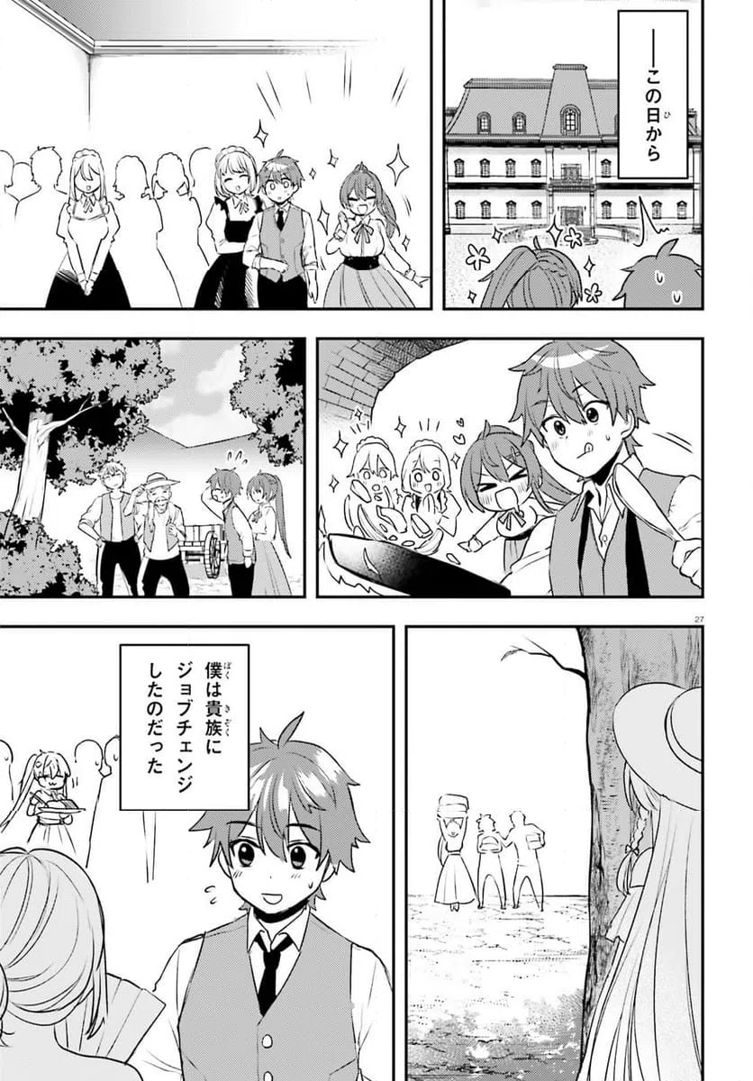 ページ 27 — 第14話