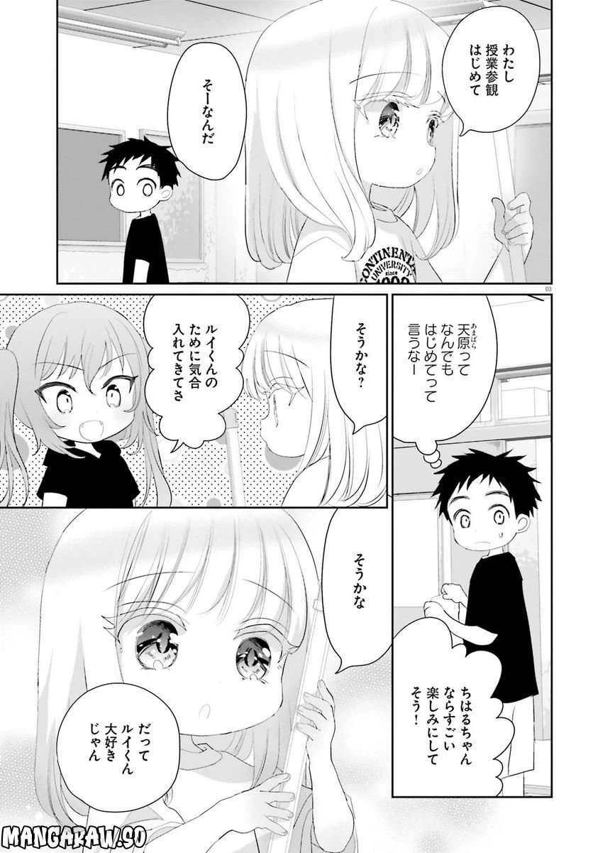 ページ 3 — 第19話