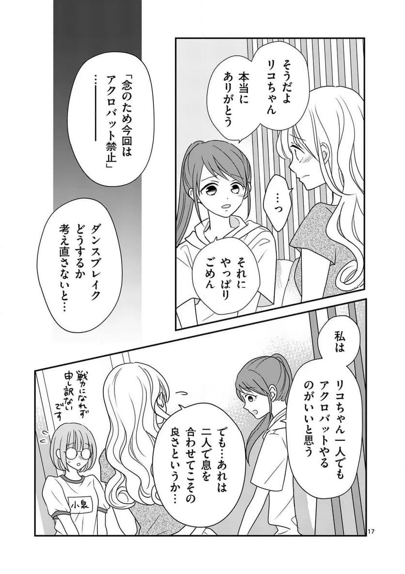ページ 17 — 第6話