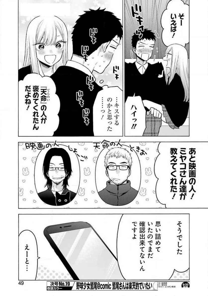 ページ 13 — 第108話