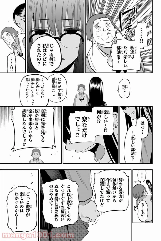 ページ 7 — 第45話