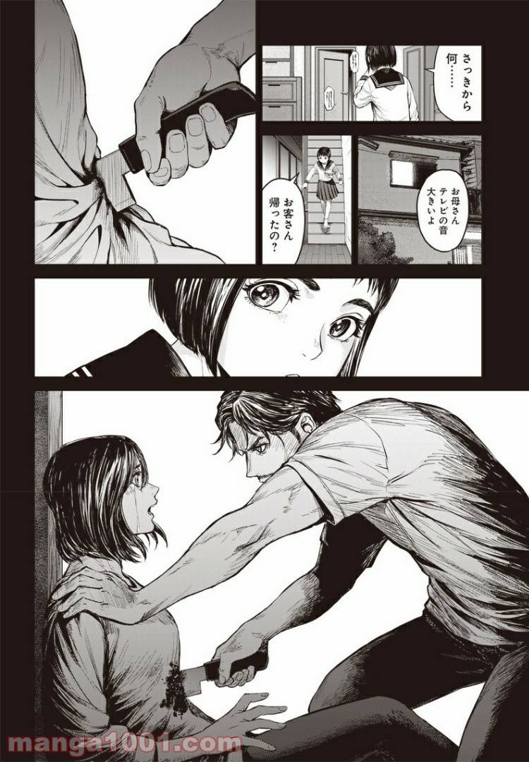 ページ 8 — 第38話