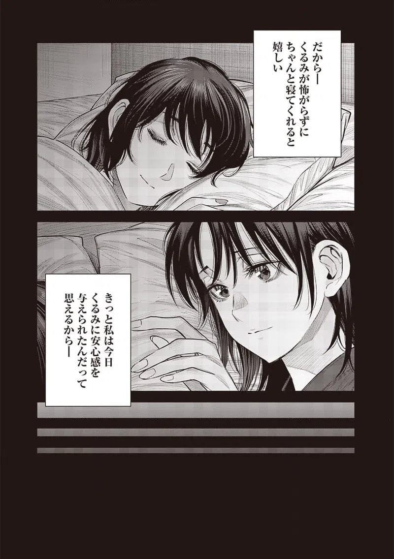 ページ 8 — 第43.3話
