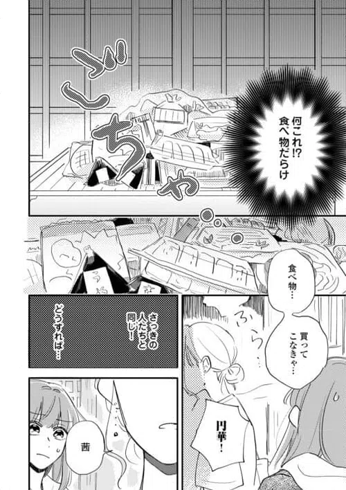 ページ 20 — 第7話