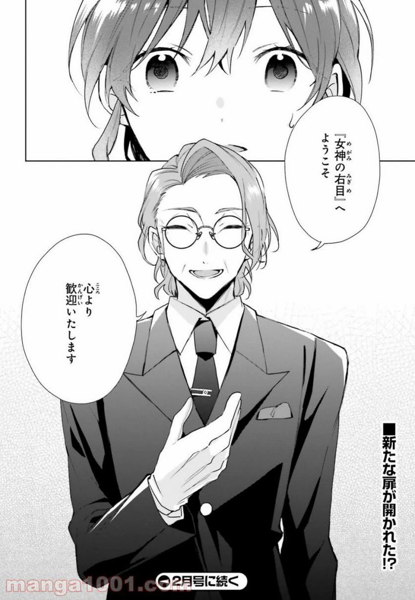 ページ 31 — 第7話