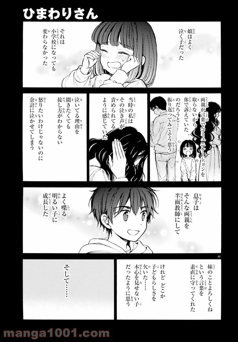 ページ 7 — 第108話
