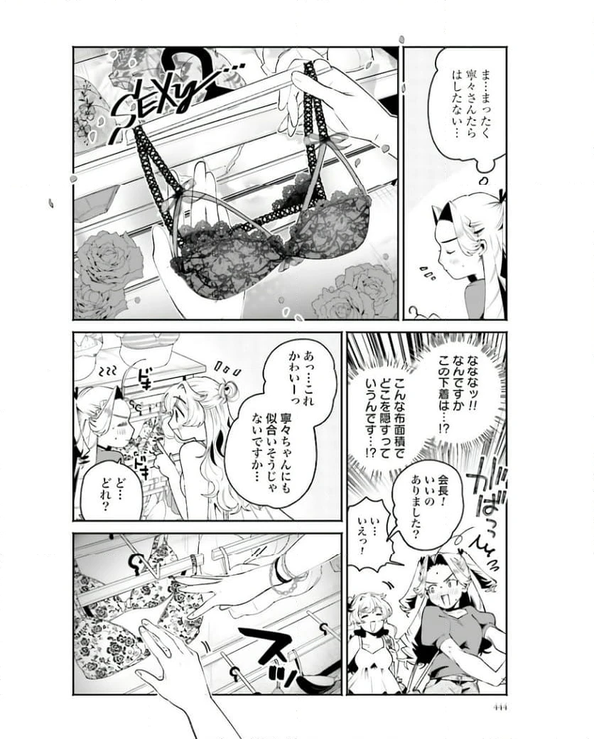 ページ 8 — 第31話