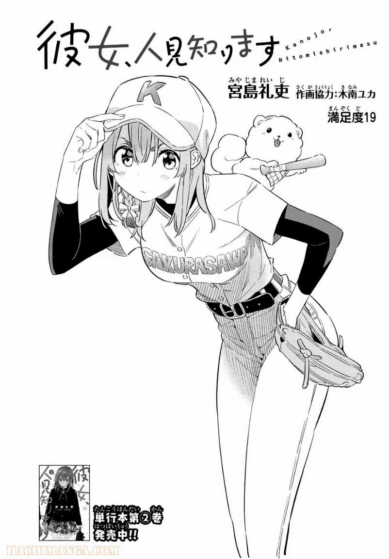 ページ 3 — 第19話