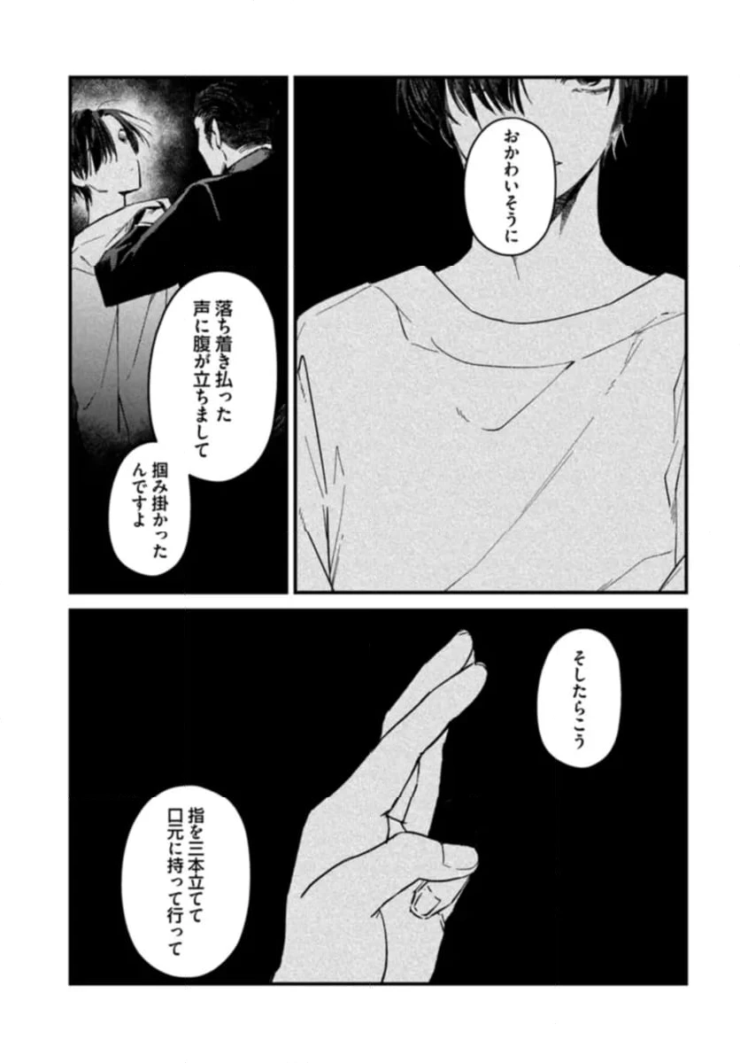 ページ 3 — 第7話