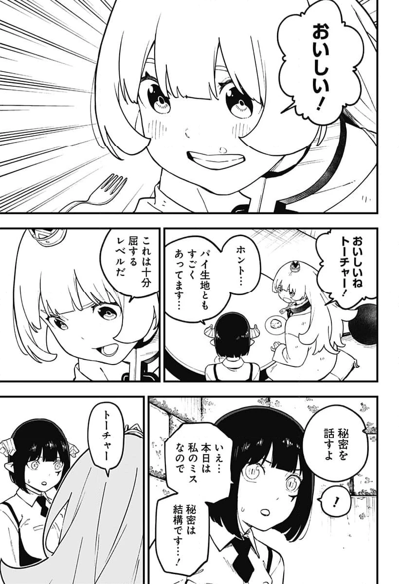 ページ 9 — 第217話