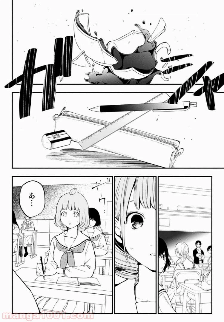 ページ 8 — 第32話
