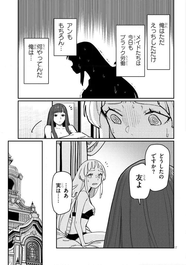ページ 5 — 第5.2話