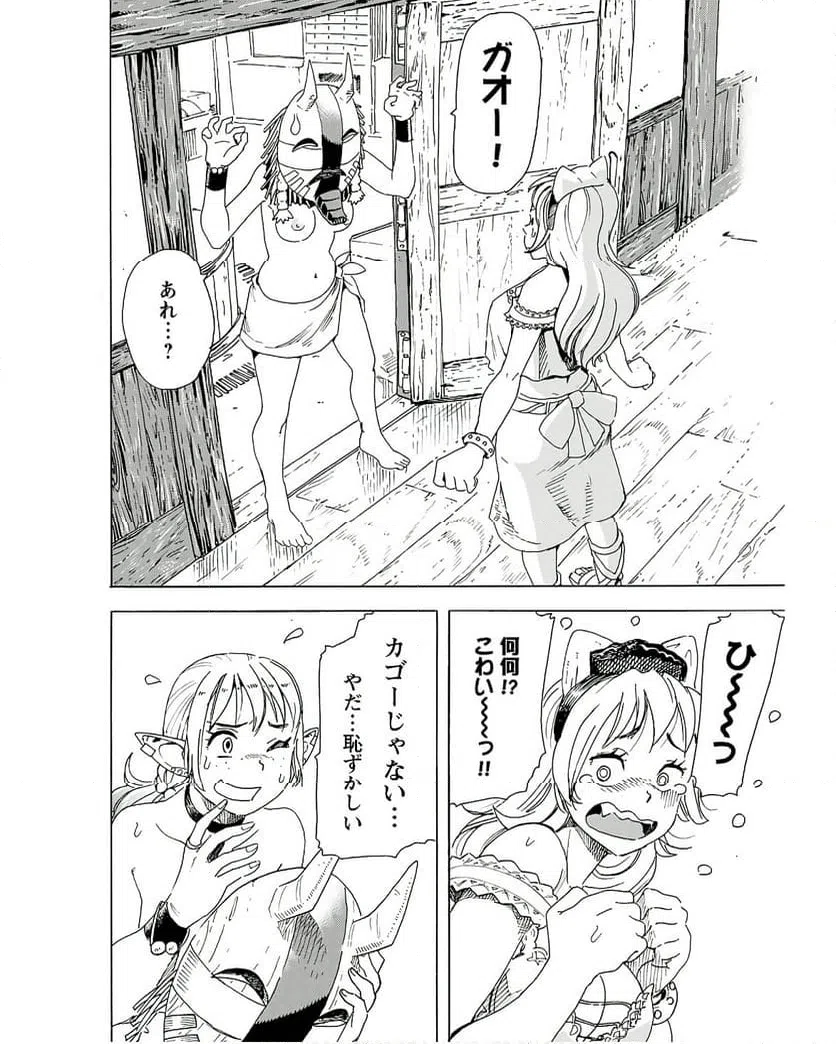 ページ 12 — 第8話