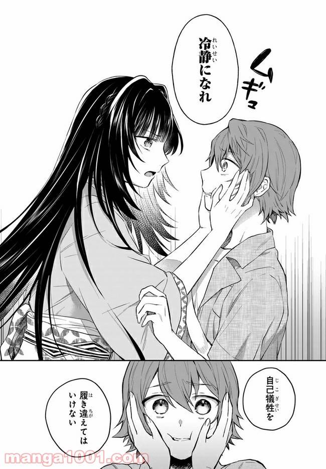 ページ 14 — 第3話