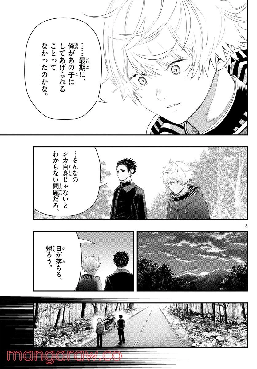ページ 8 — 第19話