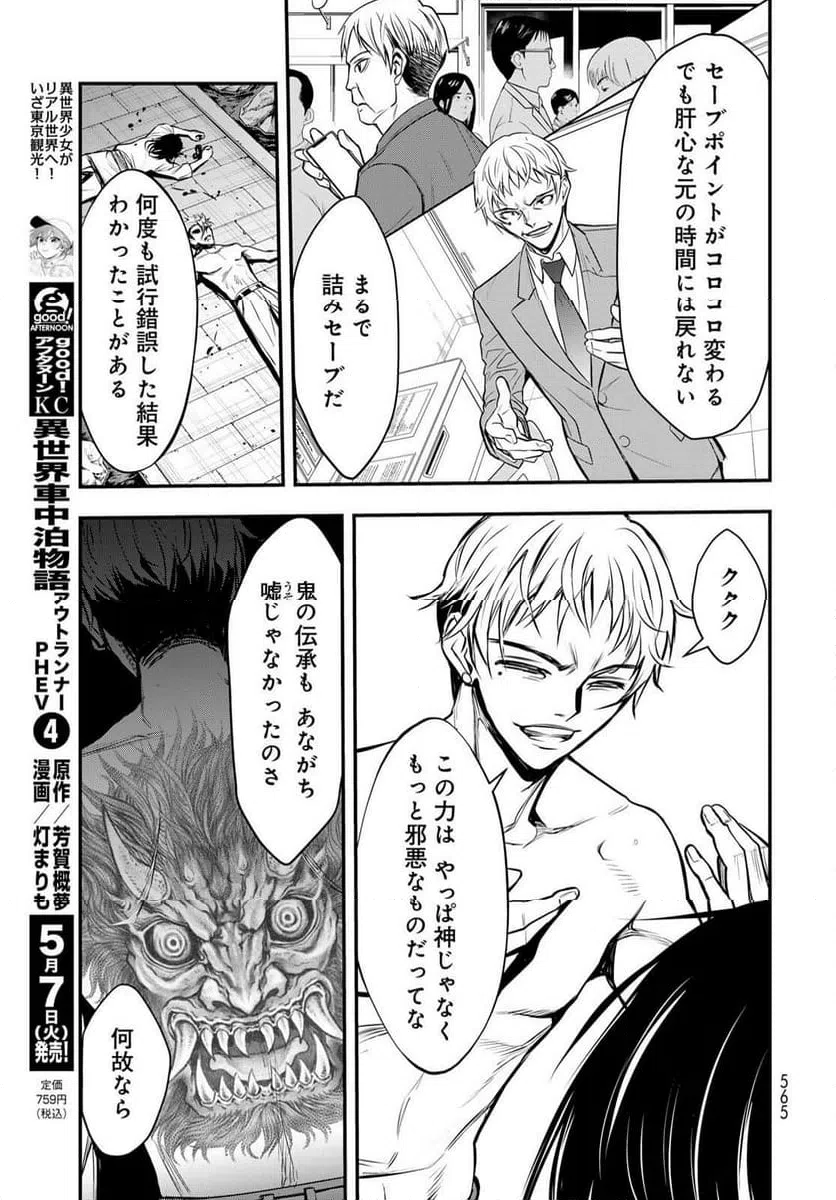 ページ 25 — 第19話