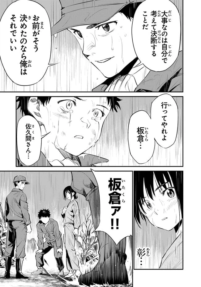 ページ 25 — 第8話