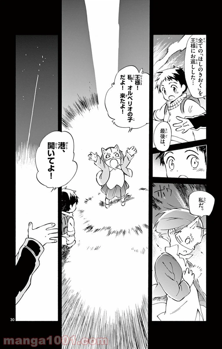 ページ 30 — 第17話