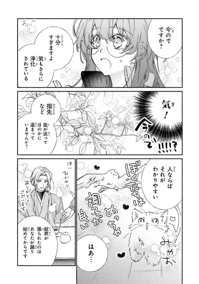 ページ 4 — 第8.2話