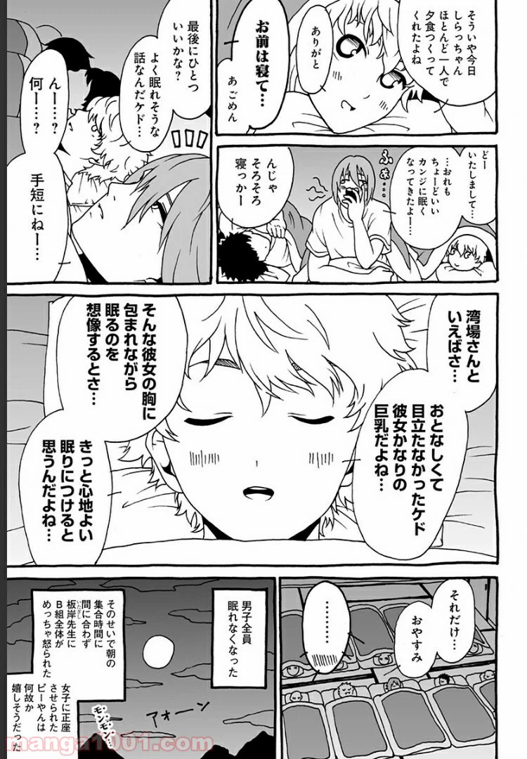 ページ 3 — 第7.5話
