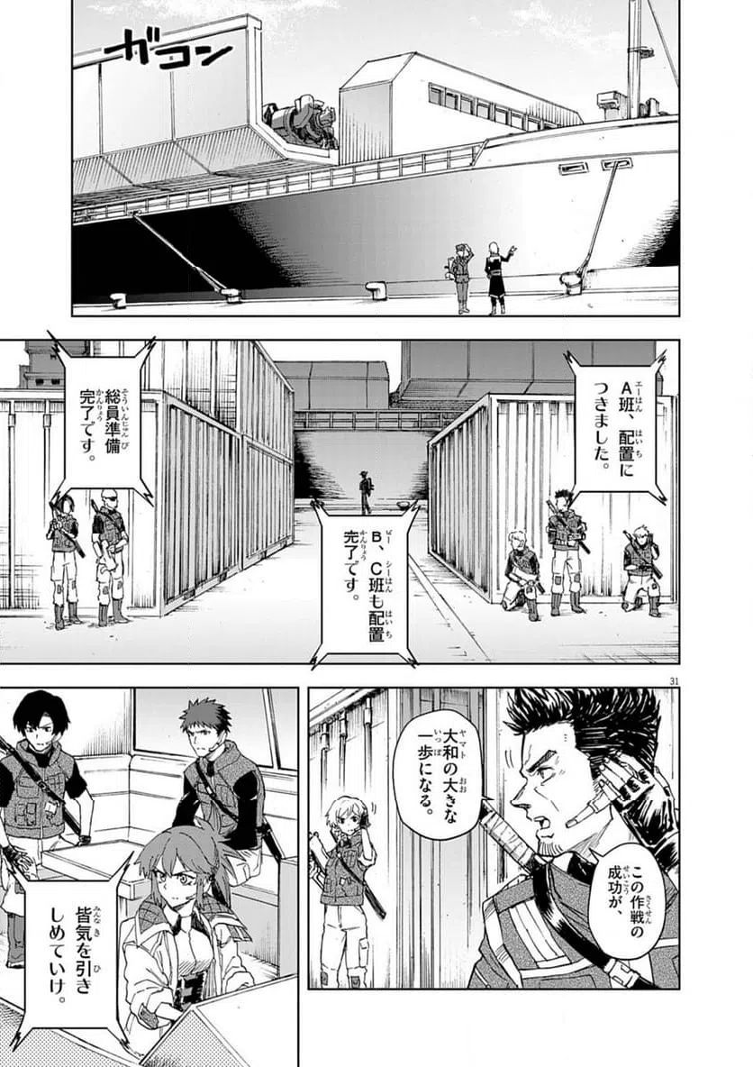 ページ 31 — 第8話
