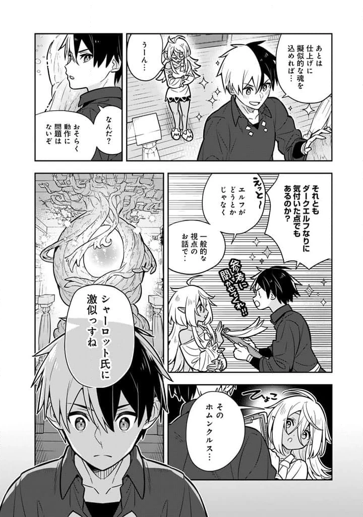 ページ 8 — 第80話