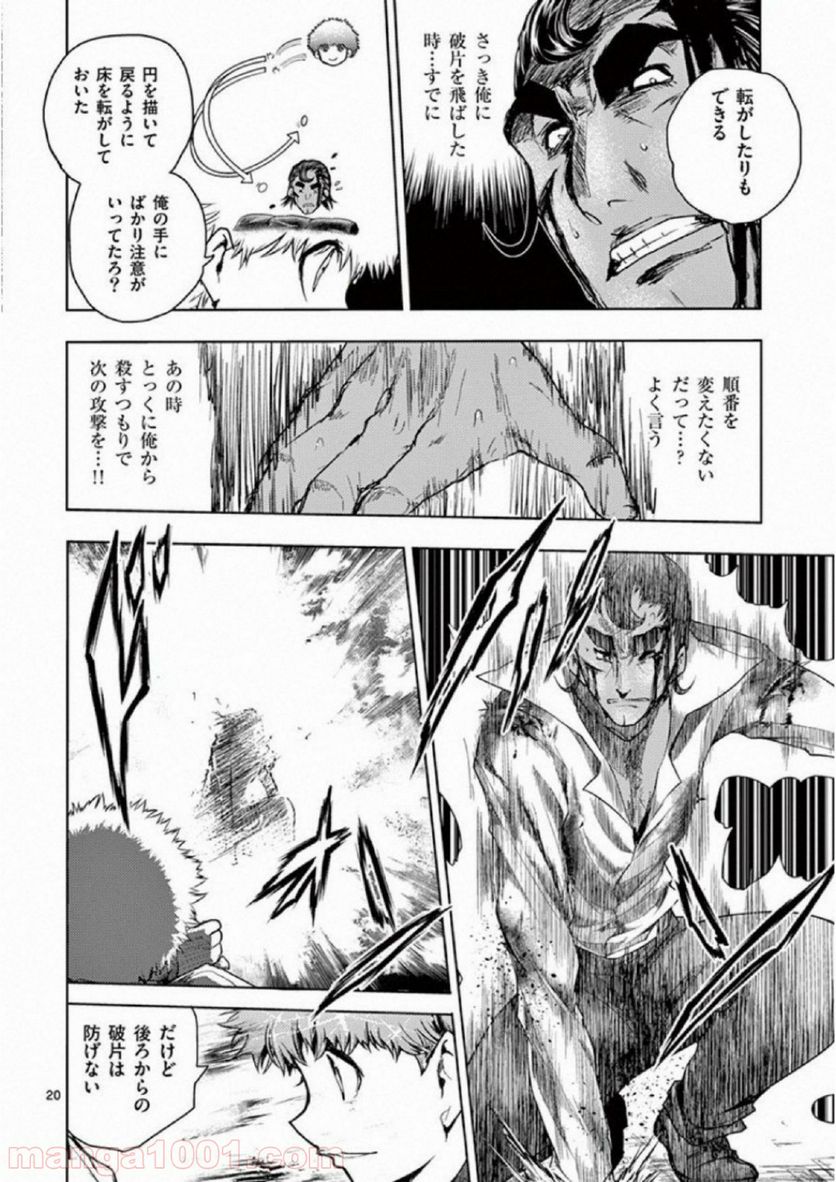 ページ 20 — 第80話