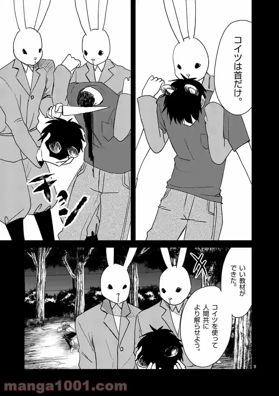ページ 9 — 第22話